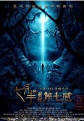 七月半3：灵触第七感 .