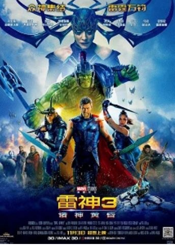 雷神3：诸神黄昏