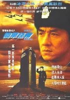 警察故事4之简单任务