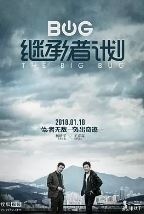 继承者计划