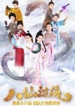 小戏骨八仙过海