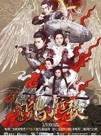 蜀山战纪2踏火行歌