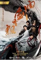 飘香剑雨