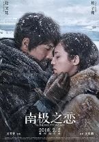 南极绝恋