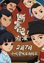 断案吧寇准