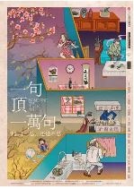 一句顶一万句/