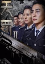 天罚2