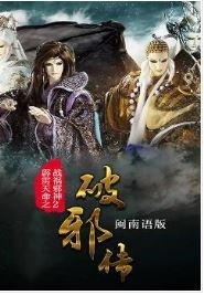  霹雳天命之战祸邪神2破邪传