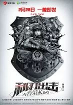 利刃出击