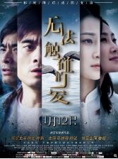 无法触碰的爱/