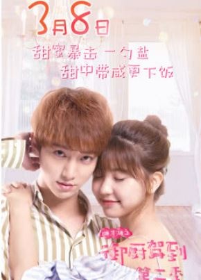 幽兰湖之御厨驾到第二季.