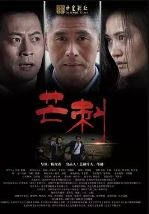 芒刺i