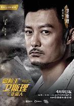 冒险王卫斯理/