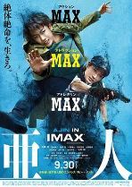 亚人(真人版)