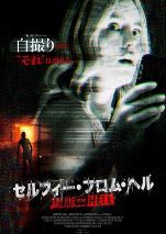 地狱自拍