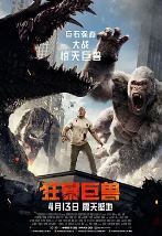 狂暴巨兽/世纪浩劫