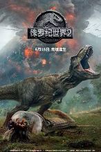 侏罗纪世界2：失落王国.
