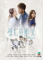 栋仁的时光 国语版