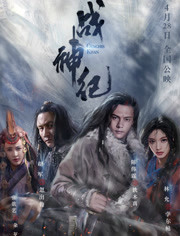 战神记