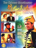 钟馗嫁妹