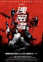 泄密者