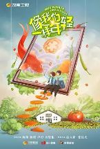 像我们一样年轻