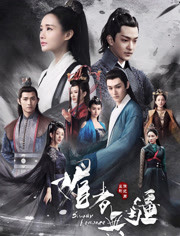 媚者无疆
