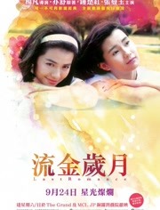 流金岁月