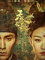 天盛长歌/凰权·弈天下.