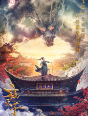 夜天子