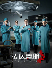 法医秦明之幸存者