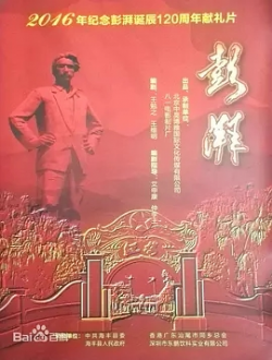 彭湃i