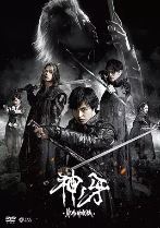 牙狼：神之牙/