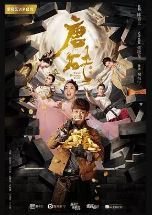 唐砖i