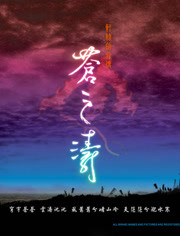 轩辕剑·苍之曜