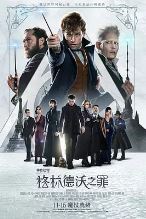 神奇动物在哪里2