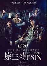 原生之罪