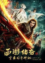 西游传奇之宝象国斗神纪.