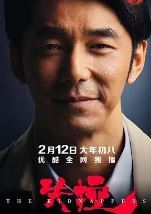 失控 / 绑架者们