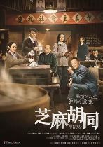 乡村爱情11/