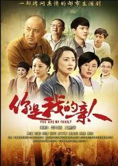 你是我的亲人/