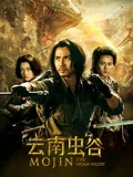 云南虫谷
