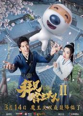 拜见宫主大人2