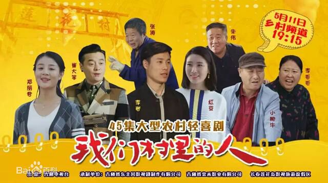 我们村里的人/
