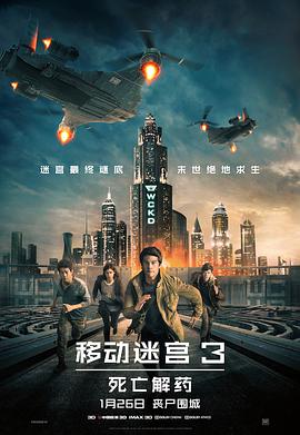 移动迷宫3：死亡解药 原声
