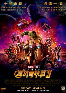 复仇者联盟3：无限战争 原声
