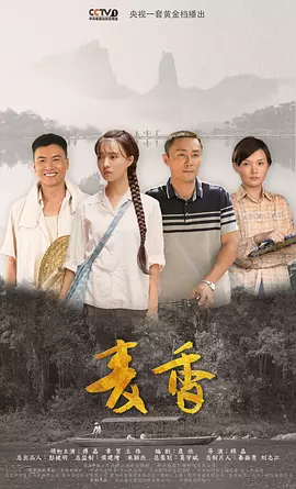 麦香i