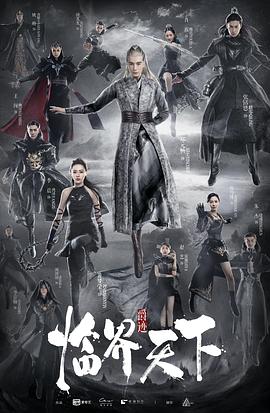 爵迹临界天下/