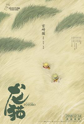 龙猫i