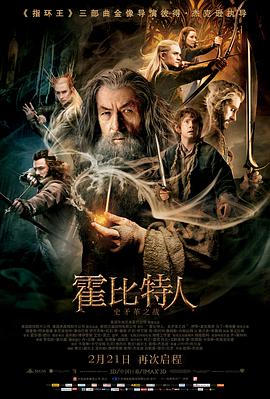 霍比特人2：史矛革之战.